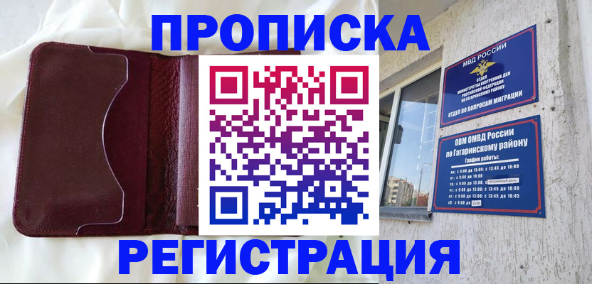 временная регистрация законно в Бузулуке