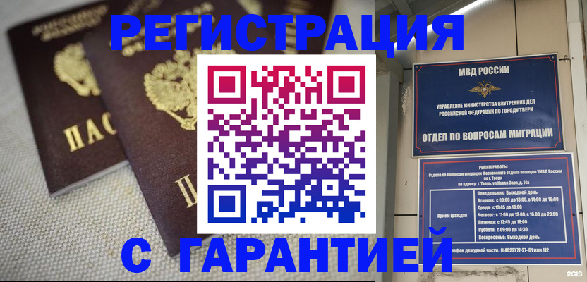 прописка регистрация в Бузулуке