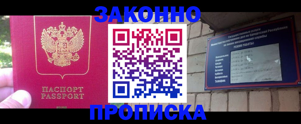 прописка регистрация в Бузулуке