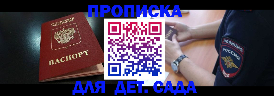 прописка паспорт в Бузулуке